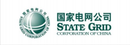 國家電網(wǎng)公司