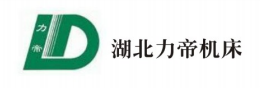 湖北力帝機(jī)床